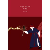 조선의 비전무예 호패술, 호밀밭, 도기현