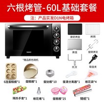 켄벡션오븐 업소용 데크 켄벡션 제빵용 오븐Galanz 전기 오븐 가정용 상업용 베이킹 대용량 다기능 전자동 공기로 60 리터 d1n 에어 프라이, 식스 로스팅 튜브 - 60l 기본 패키지