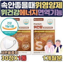 위건강 위점막 보호제 도움 사은품행사 부모님 에좋은 음식 스페인 감초 속쓰림 도움 위 위장 헬리코박터균 억제 도움 직장인 하루 맞춤 영양제, 2통