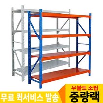 조립식앵글 무볼트 선반 중량랙 경량랙, 05.연결형4단 블루&오렌지