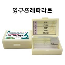 영구 프레파라트 균류-곰팡이/버섯류(5pcs) sup-c547