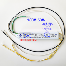2채널 AILB-050180CFN-L11 호환용 50W 180V LED 컨버터 안정기, 집게잭 왼쪽(+)+고정자석2개