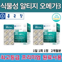 종근당 식물성 알티지 오메가 3 30 캡슐 EPA + DHA 600mg 함유 100% 식물성 고순도 rTG 국제어유인증기준 등급 오일 사용 임산부 채식주의자 안심 섭취, 2통 X900mgX30정 (30,000원 할인)