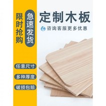 베란다 화단 덮개 원목 판재 맞춤형 나무 판자 단단한 오동 크기 시트 얇은 로그 패널 옷장 파티션, 50CM, 120CM + 단단한 나무 판자 (둥근 모서리), 1.2CM