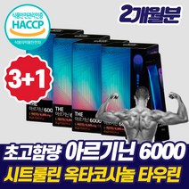 프리미엄 l 아르기닌 시트롤린 타우린 남성 호르몬 보충제 기운이 없을때 알기닌 액상 타입 고함량 알기닌 아미노산 시트룰린 산화질소 타우린 아연 수박과피 헬스 운동 활력제 보충제