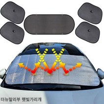 더뉴말리부 햇빛가리개 앞유리커버 6종 햇빛차단 차박, 앞창내부장착6종세트
