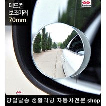 푸드트럭사각확인 쏠라티사각확인 RV사각확인 캠핑트레일러사각확인 75MM보조미러 중형보조미러