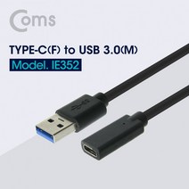 Coms USB 3.1 C타입 F to USB 3.0M 변환 케이블