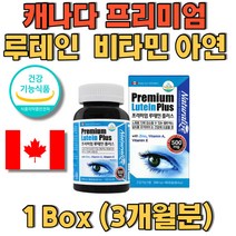 캐나다 프리미엄 루테인 플러스 비타민 아연 함유 마리골드 꽃 추출 건강기능식품 madeincanada 루테인 20mg 눈건강보조제