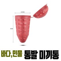 미끼통 통발 바다 민물 집어 채집 장어 문어 게 밑밥 떡밥 갯바위 방파제 낚시용품