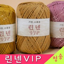[청송뜨개실] (3시이전 당일발송) 린넨vip (10+1 도안증정) 린넨실 가방실 소품 코바늘 뜨개실 털실 린낸실 린넨, 19.와인