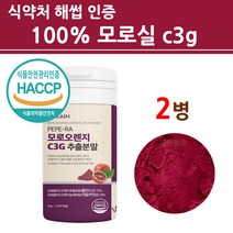 식약청인증 모로실 가루 100% 모로오렌지 추출 분말 C3G 100프로 시칠리아 이탈리아산 식약처 인정 프리미엄 톡 효소 핏 다이어트 차 워터 모르실 보라색 고농축 고함량, 2통, 100프로 모로실