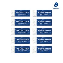 [스테들러] 526 50 Mars plastic 지우개, 10개