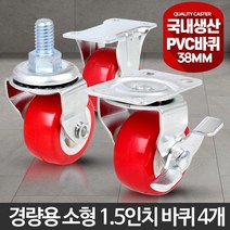 소형 바퀴 잠금 회전 이동 대차 카트 캐스터 1.5