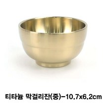 NS마트_티타늄 막걸리잔 죽그릇 중 잔 업소용술잔 티타늄잔 막걸리잔 컵_nsakxmtkdvna, 짱whgdk, 짱whgdk