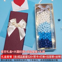 라이팡팡 별 종이접기 그라데이션 컬러 글쓰기 소망병 사랑스런 아이디어 선물 별 접기, 03.[완제품 520개] 큰 원통병 선물세트 등 축