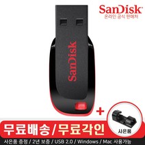 샌디스크 크루저 블레이드 CZ50 USB 2.0 메모리 (무료각인/사은품), 64GB