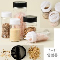 1+1 식당 소금 후추 양조절 쉬운 테이블 양념통 밀폐양념통 가성비 조미료통 조미료병, 52파이 250ml X 2개
