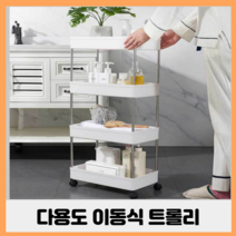 세탁실정리 편한 바퀴달린 이동식 토롤리 선반, 화이트4단(+4000)