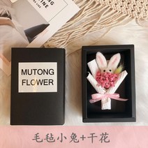 축하카드 의식감 웨딩 말을 전함 기프트 졸업 드라이플라워 커플 팬시 남자 친구 추수감사절 멀티 고백 1883718304, 공작 블루 펠팩 미니 토끼 B(선물함