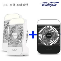 윈드피아 2+1 포터블팬 WF-H208 충전식 휴대용선풍기 미니선풍기 서큘레이터, 화이트2+블랙1