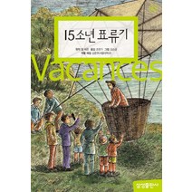 15소년 표류기, 삼성출판사, (저),삼성출판사