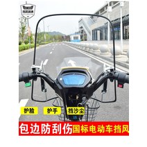 스몰박스자전거 국표 전동차 바람막이 판 소형 배터리 유리 막다 고글 무 사이드미러 차량용 2845500608, 방탄 큰사이즈 가선 2.2 _풀세트