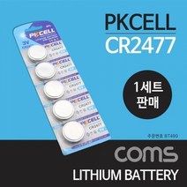 건전지 PKCELL/CR2477/동전 건전지/3V/1세트(5개), 1