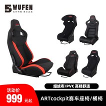 버킷시트 차시트커버 자동차시트교체 Wufen 기술 artcockpit 레이싱 시트 가죽 편안한 플란넬 PVC 교체 스티어링 휠 모의 운전, [01] 조정 가능한 등받이 레이싱 시트