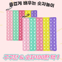 구구단 팝잇 숫자판 푸쉬팝 숫자 영어 한글 학습 교구 놀이 게임, 무지개키보드(한글)