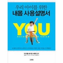 내몸 사용 설명서 우리 아이를 위한, 상품명