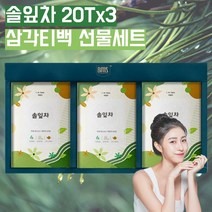 티 선물세트 솔잎차 솔입차 솔잎추출물 솔잎가루 소나무 잎차 솔잎차티백 유기농솔잎차 아님 소나무잎 국내산 솔잎 티 물대신차 식후차 삼각 티백 차세트 솔잎차 선물용 티세트 답례품, 1SET, 1개(20티백)X3