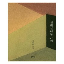 유니오니아시아 참빗살나무 근처
