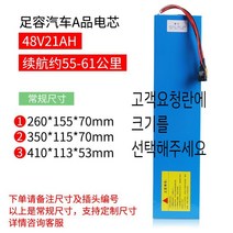 전동 킥보드 배터리 전기 퀵보드 스쿠터 전용 리튬배터리 24v 36v 48v, A 48V.21AH 55-61km