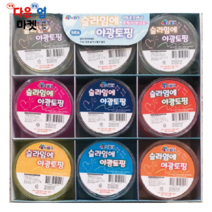 2000 슬라임에 야광토핑 9개 투명 깨끗한 반짝이 토핑 KC인증 토이파크 액체괴물 촉감놀이 주물럭