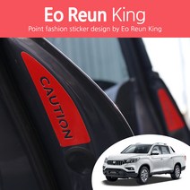 렉스턴스포츠 칸 후방주의 CAUTION 도어 포인트 로고 고휘도 반사 안전운전 데칼 스티커, 렉스턴스포츠 칸 -반사옐로우(Type3)