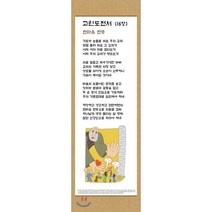 전시형 족자 성경 66. : 46.고린도전서, 성서원