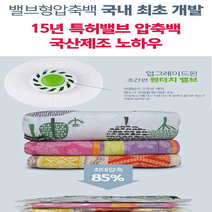 압축 팩 겨울 니트 토퍼 외투 옷 잠바 이불 의류 가방 진공 압축기 롱 패딩 옷걸이 비닐 백 보관, 원터치 중형