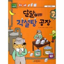 이노플리아 달달이의 각설탕 공장 측정 -42 스토리텔링개념수학, One color | One Size@1
