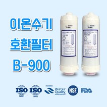 한독스펠라 BTM-400(구형) 고급 이온수기필터 ( B-900 필터 ), 2. B-900 2차필터