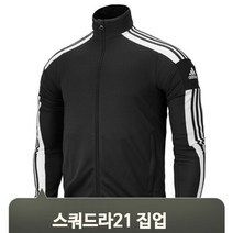 브랜드없음 트레이닝 남성 아우터 스쿼드라21 집업 자켓 저지 운동 기능성 간절기 러닝
