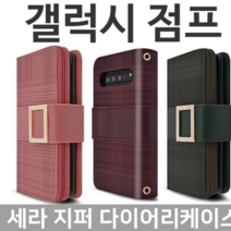오너클랜 갤럭시점프 세라 지퍼 다이어리케이스 A326