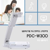 실물화 상기 PDC-W 300 환등기 상기캠 사진 디지털, 실물화상기 PDC-W300