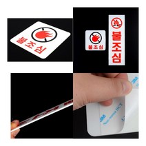 불조심 아크릴표지판 사각형 안내표지판 표지판제작, 세로형