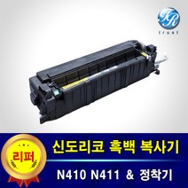 신도리코 흑백 복사기 정착기 퓨저유닛 리퍼 N410 N411 교체된 정착기 반납조건
