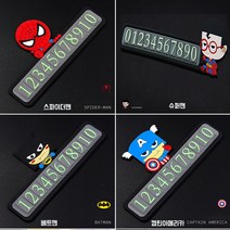 세진샵 주차알림판 주차번호판 3in1 시크릿 차량번호판 차량알림판 (당일발송), 캡틴아메리카주차알림판