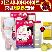 (365) 단기간 가르시니아 건강한 다이어트 탄수화물 체지방 뱃살 상체 하체 복부 컷팅제 보조제 내장지방 빼는 법 줄이는법 지방분해 연예인, 2통