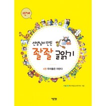 밀크북 선생님이 만든 좔좔 글읽기 1단계 4 우리들은 자란다, 도서