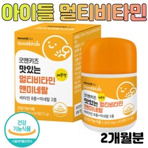 식약처 인증 건강기능식품 멀티 비타민 츄어블 2개월 어린이 아이들 청소년 수험생 학생 면역기능에 도움을 주는 종합 영양제 비타민A 비타민C 망간 아연 미네랄 건강 보조제
