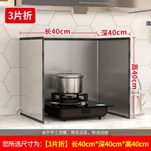 인덕션 가스레인지 가드 가림막 방열판 덮개 기름튐방지 벽면 커버, 높이40x길이40x깊이40 세칸